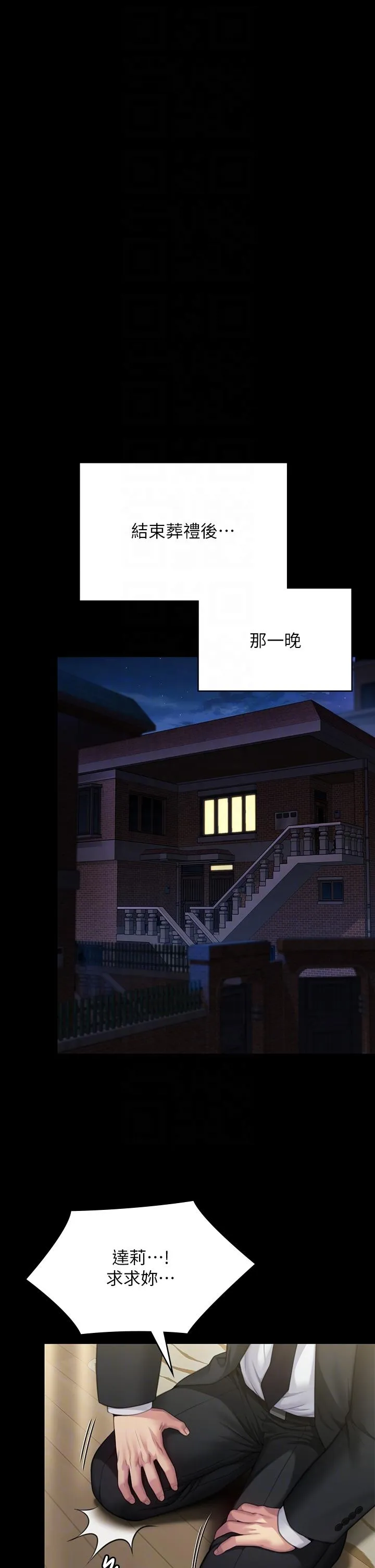 傀儡 第295話-劉達秀悽慘的下場 第18页
