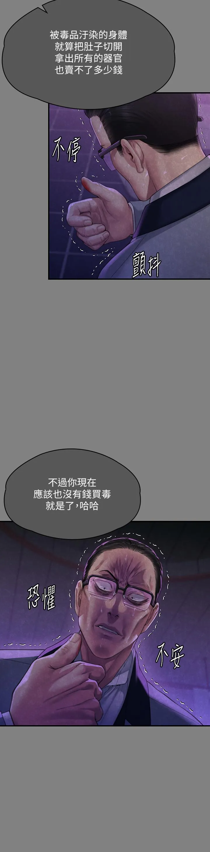 傀儡 第295話-劉達秀悽慘的下場 第11页