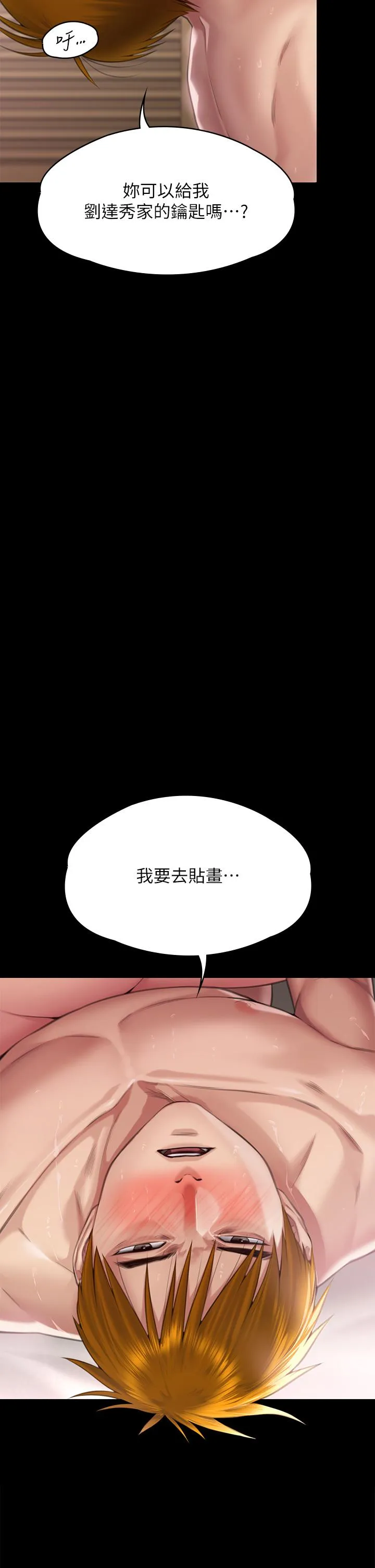 傀儡 第295話-劉達秀悽慘的下場 第4页