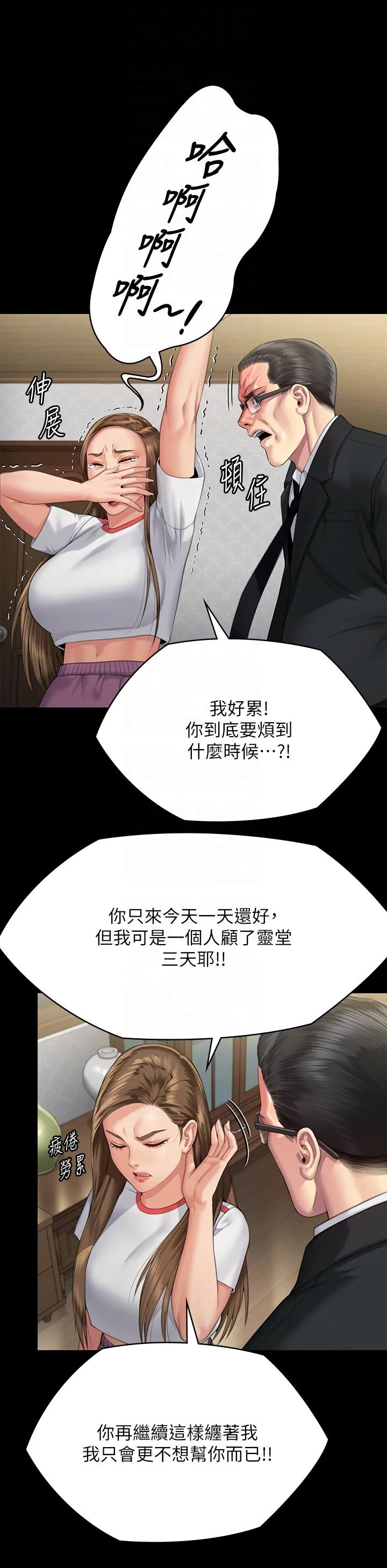 傀儡 第295話-劉達秀悽慘的下場 第26页