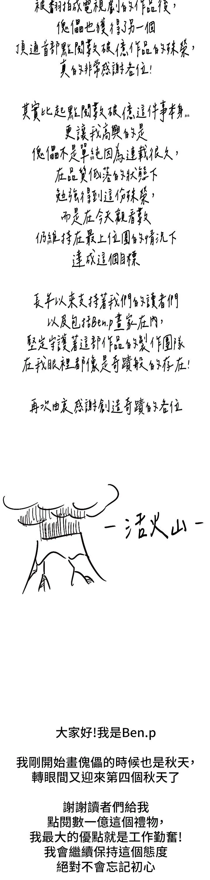 傀儡 第295話-劉達秀悽慘的下場 第61页