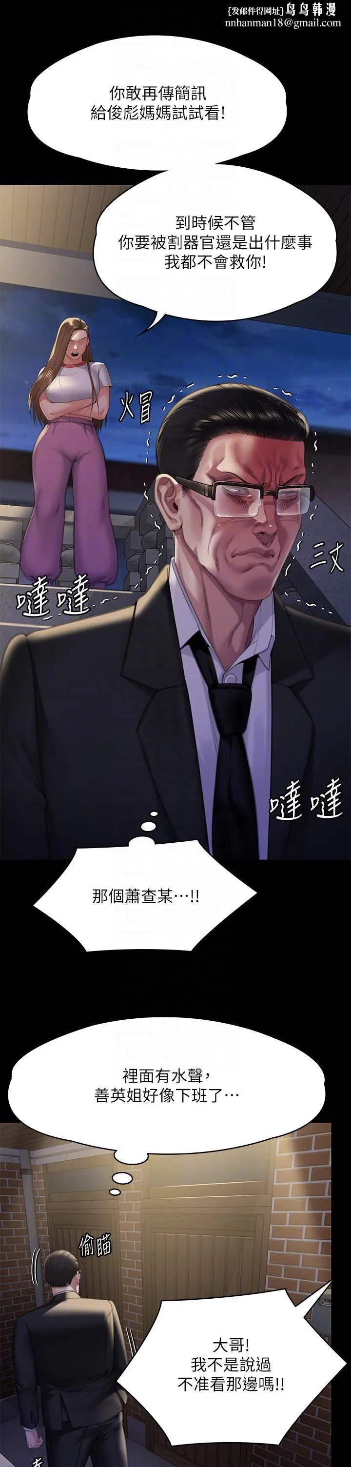 傀儡 第295話-劉達秀悽慘的下場 第32页