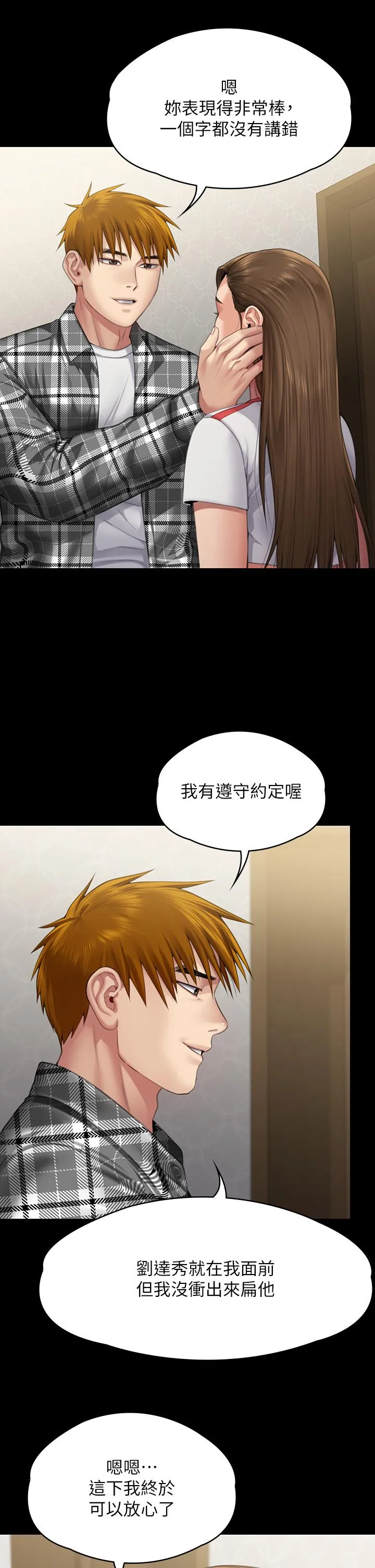 傀儡 第295話-劉達秀悽慘的下場 第37页