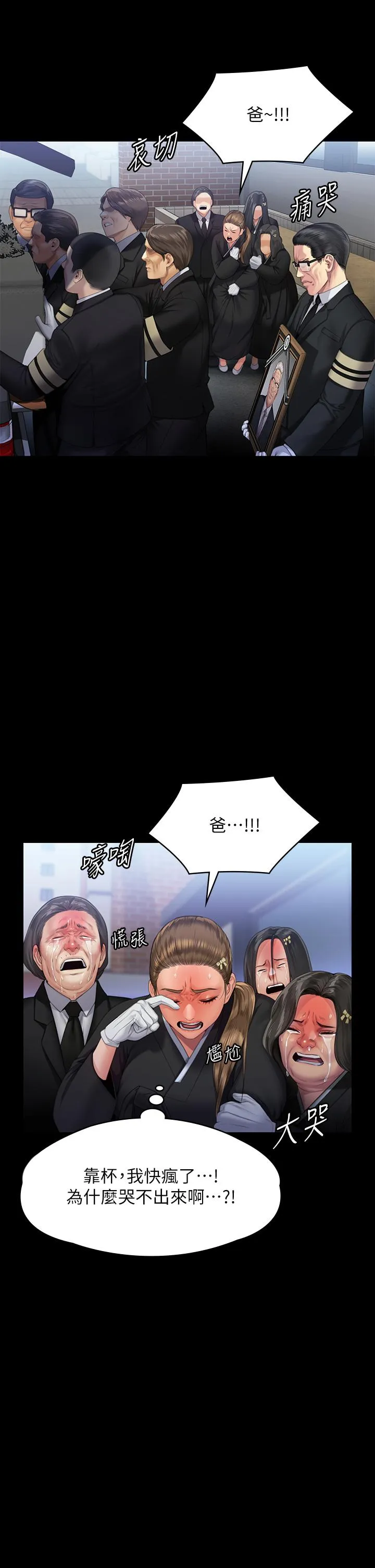 傀儡 第295話-劉達秀悽慘的下場 第17页