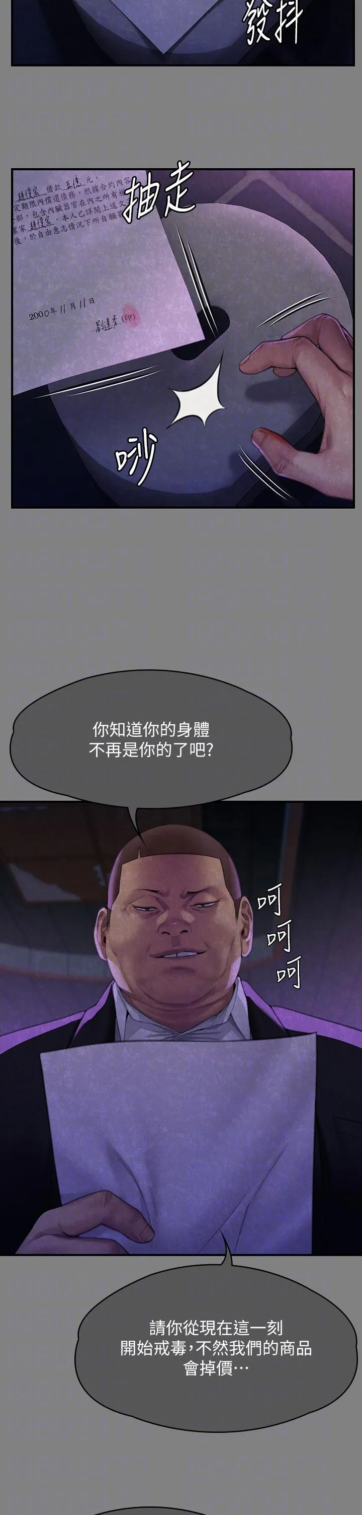 傀儡 第295話-劉達秀悽慘的下場 第10页