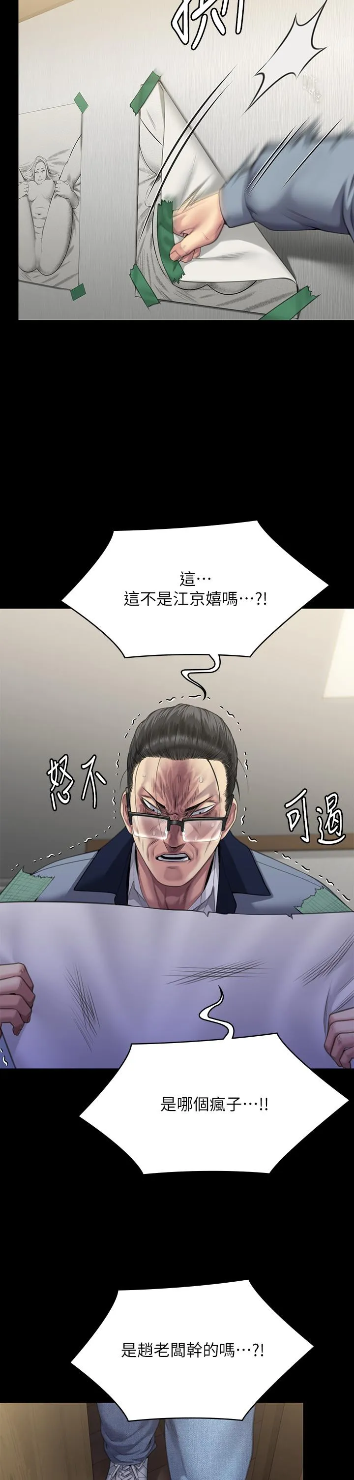 傀儡 第295話-劉達秀悽慘的下場 第56页