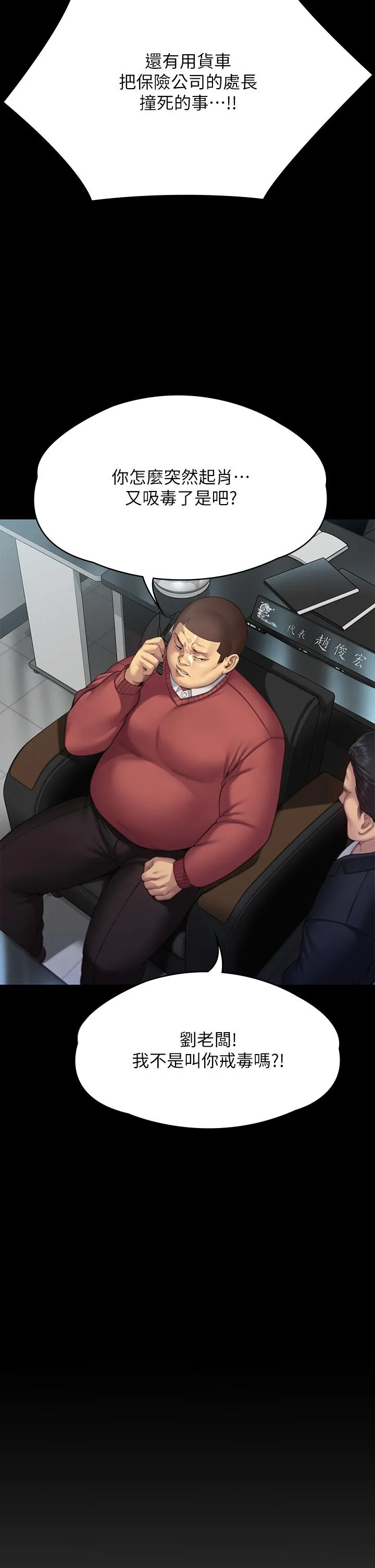 傀儡 第295話-劉達秀悽慘的下場 第44页