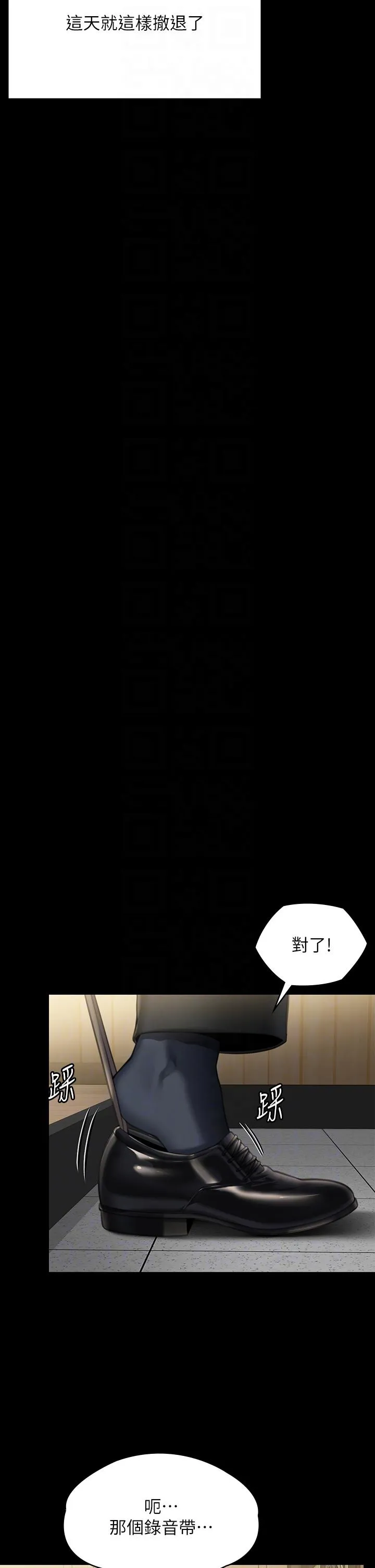 傀儡 第295話-劉達秀悽慘的下場 第28页