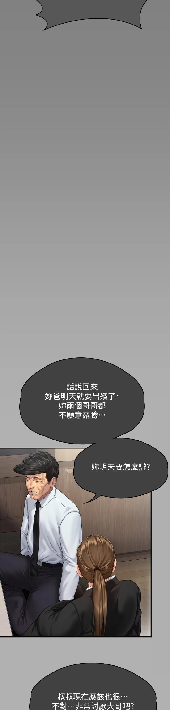 傀儡 第295話-劉達秀悽慘的下場 第13页