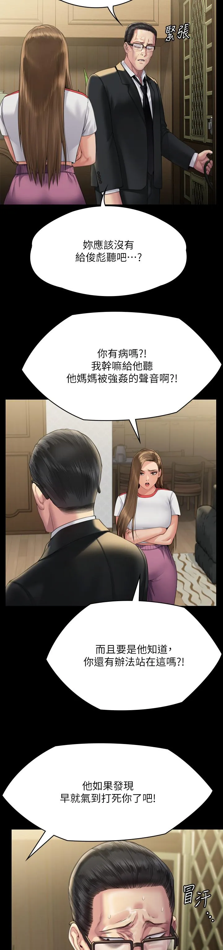 傀儡 第295話-劉達秀悽慘的下場 第29页