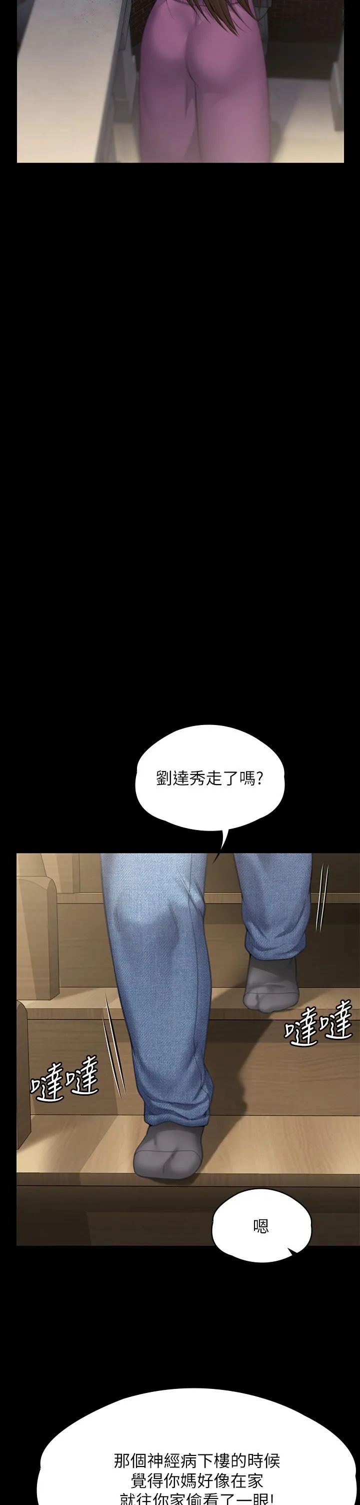 傀儡 第295話-劉達秀悽慘的下場 第35页