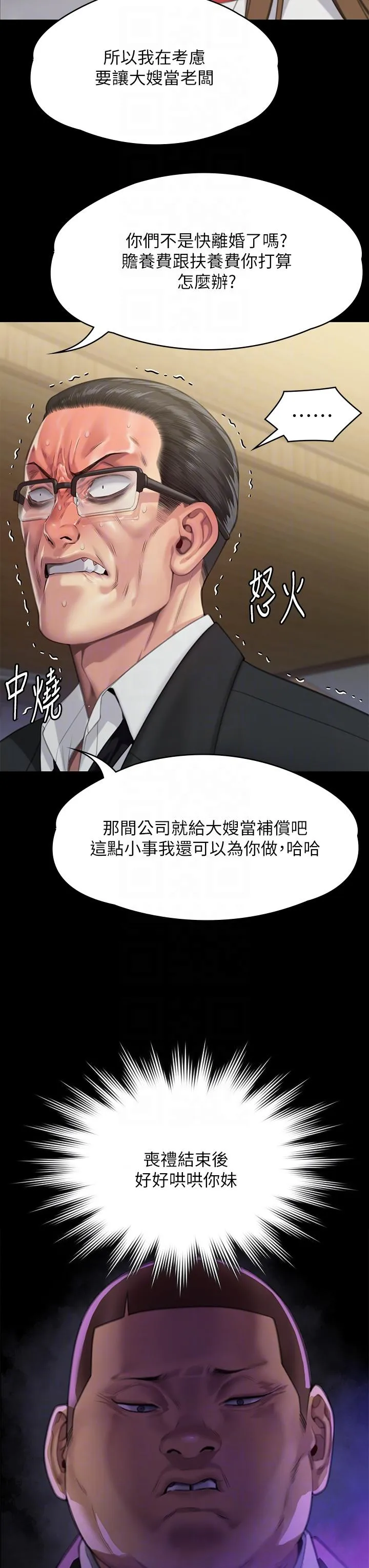 傀儡 第295話-劉達秀悽慘的下場 第24页
