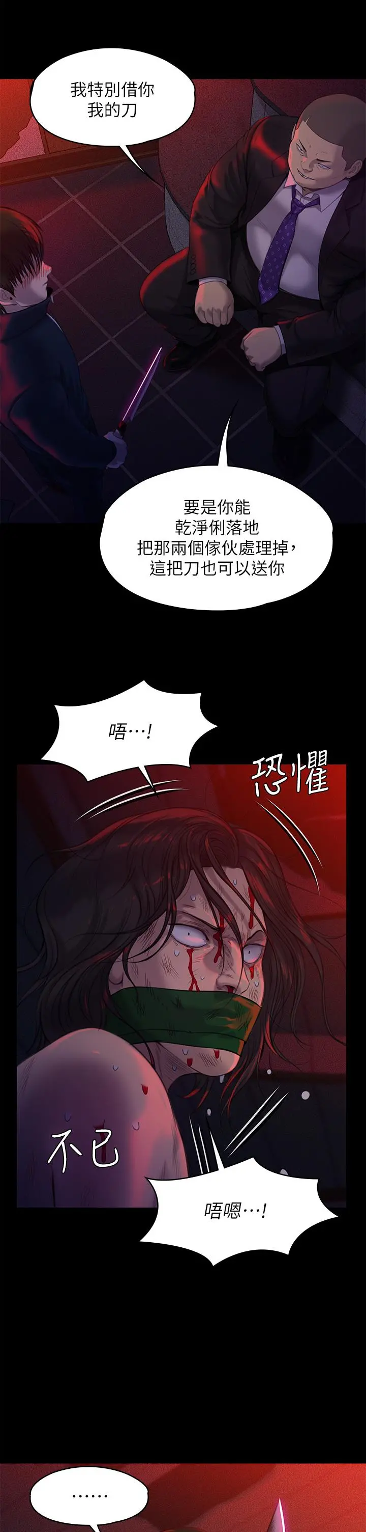 傀儡 第226话-被我捡尸比被猪干还爽吧 第40页