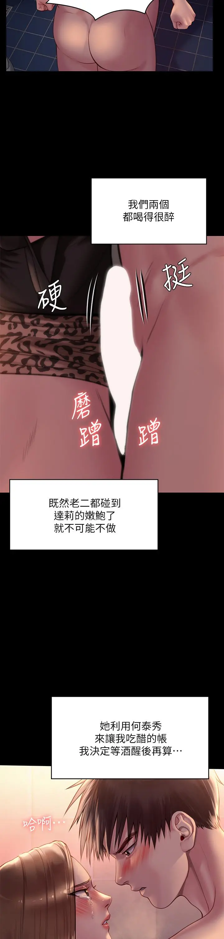 傀儡 第226话-被我捡尸比被猪干还爽吧 第2页