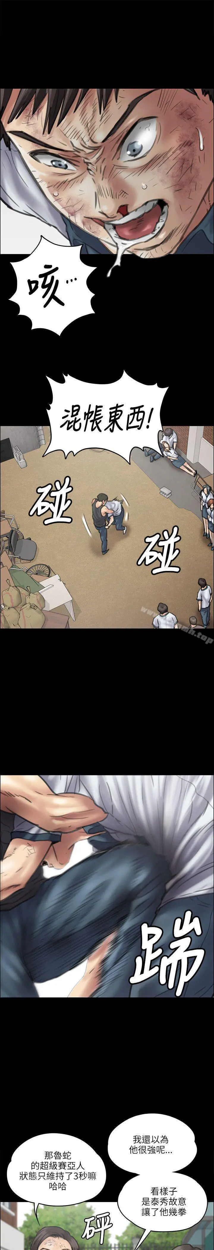 傀儡 第37话 第21页