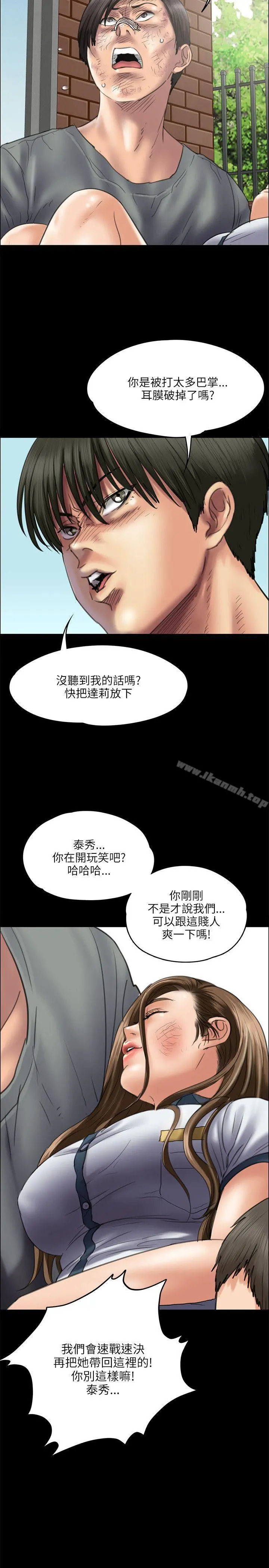 傀儡 第37话 第5页