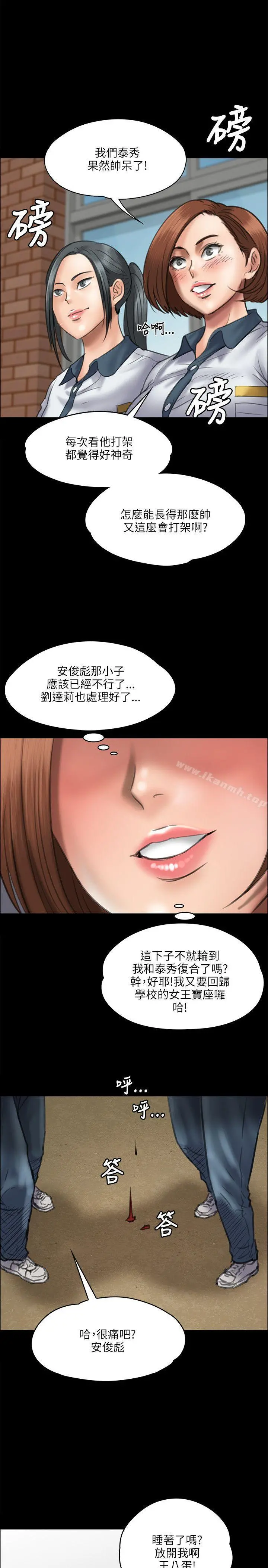 傀儡 第37话 第23页