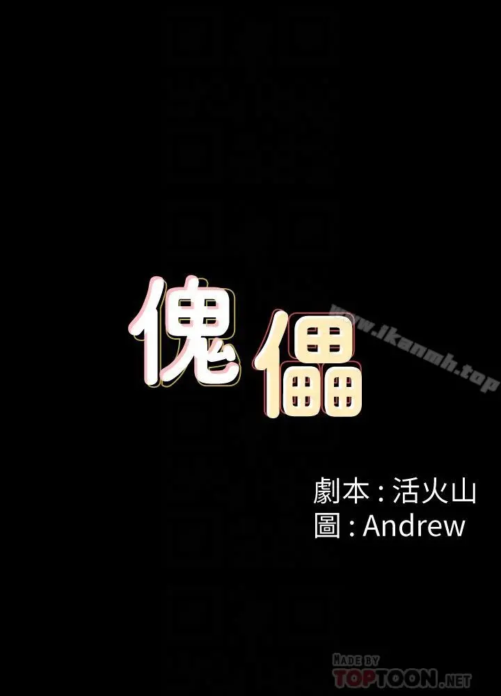 傀儡 第114话-俊彪妈妈的抵抗 第4页