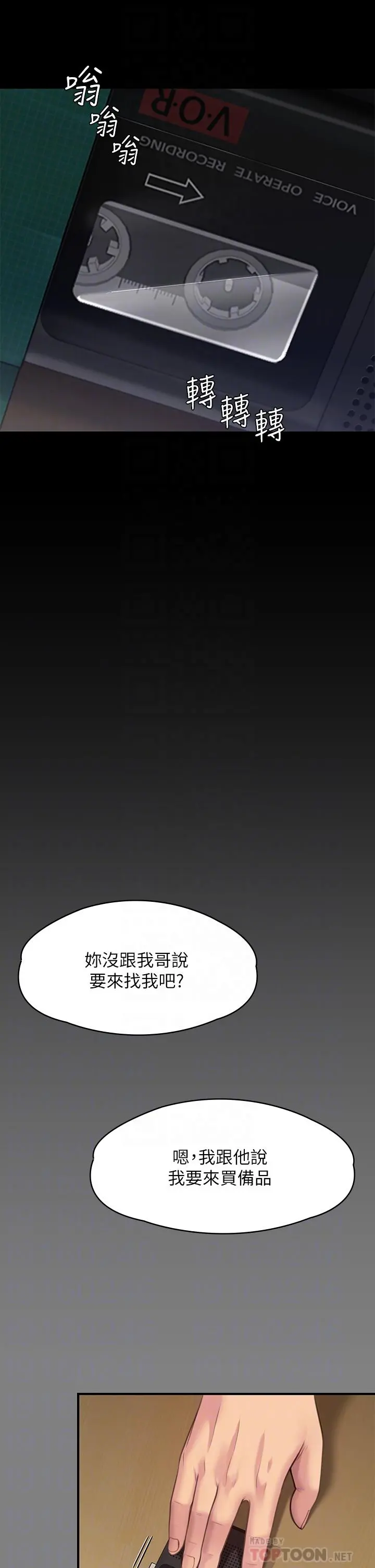傀儡 第249话-内射的眼镜仔 第8页