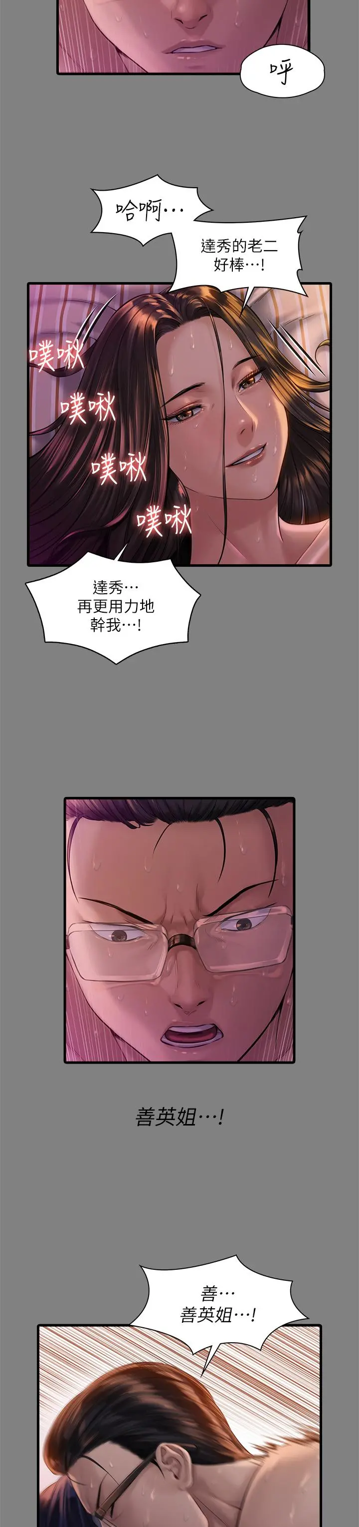 傀儡 第249话-内射的眼镜仔 第19页