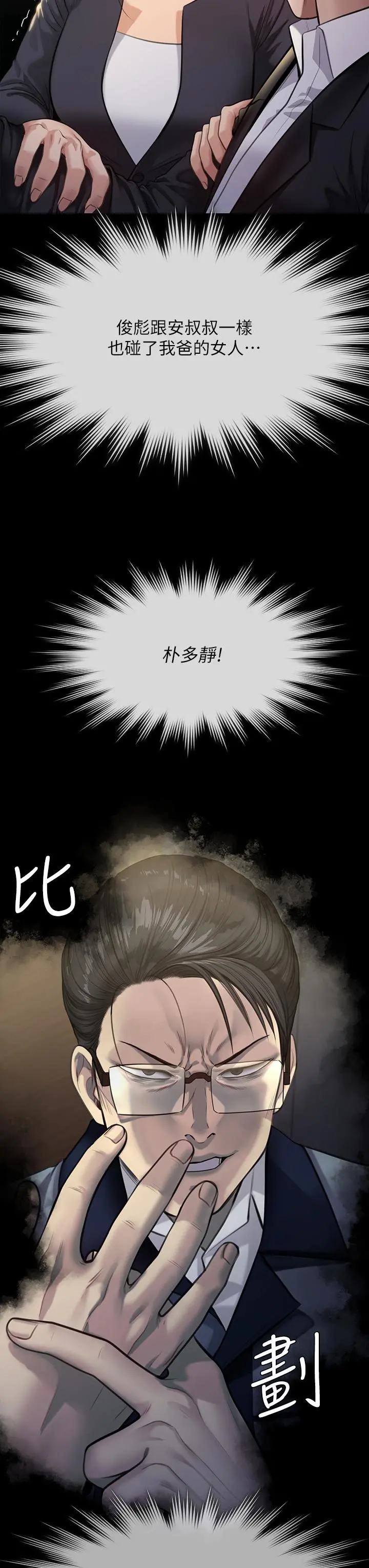傀儡 第249话-内射的眼镜仔 第54页