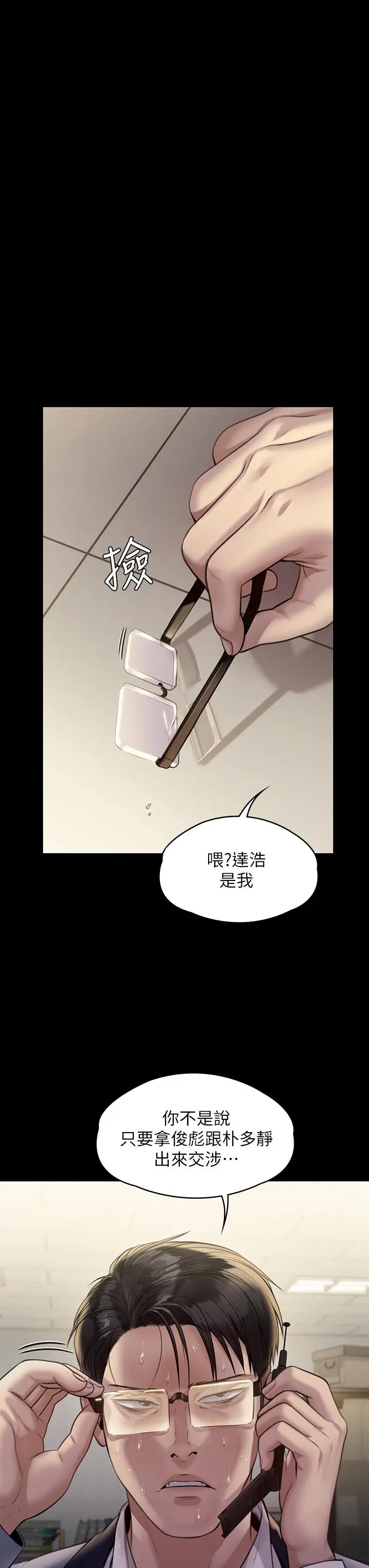 傀儡 第249话-内射的眼镜仔 第59页