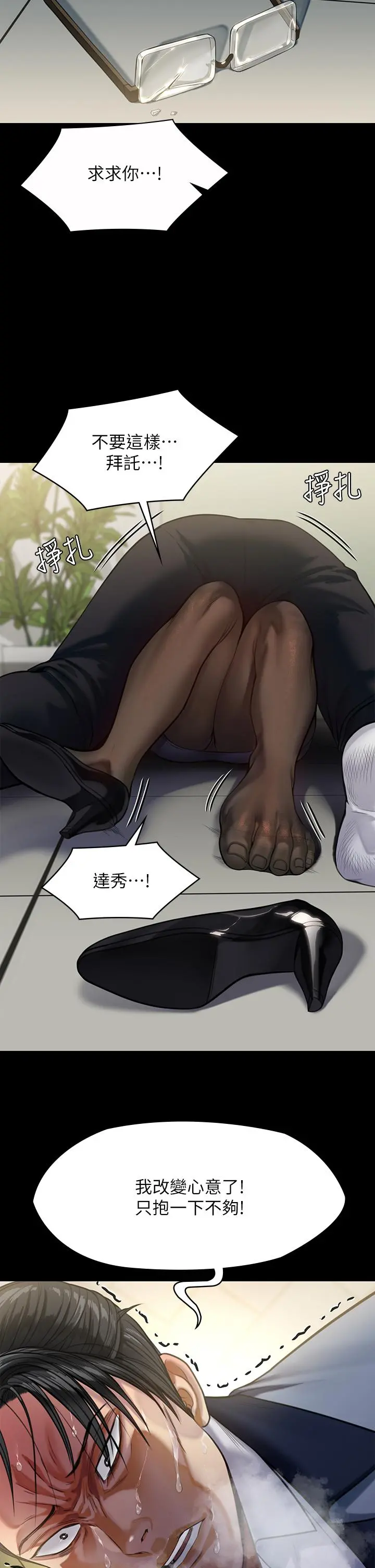 傀儡 第249话-内射的眼镜仔 第38页