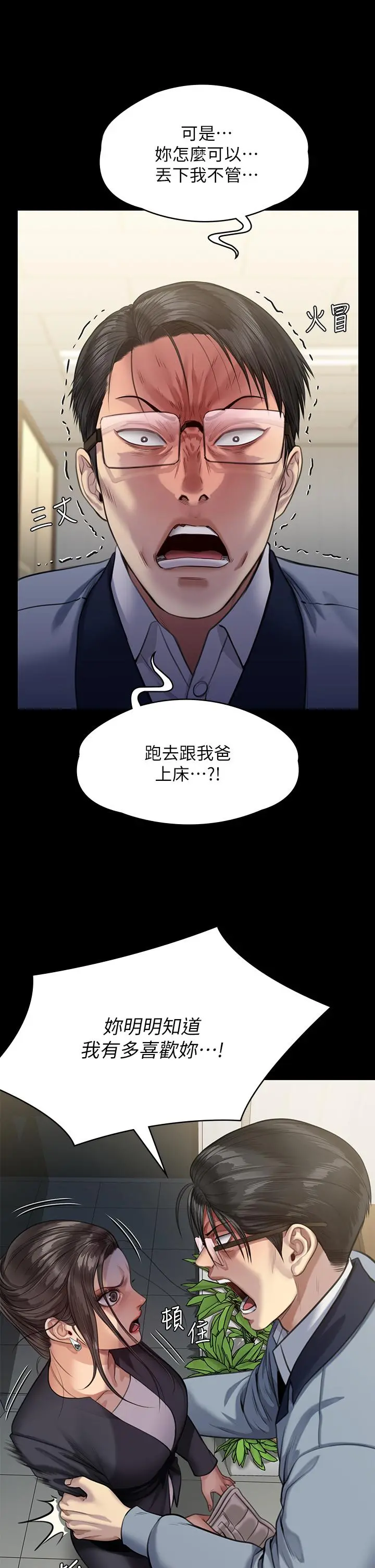 傀儡 第249话-内射的眼镜仔 第28页