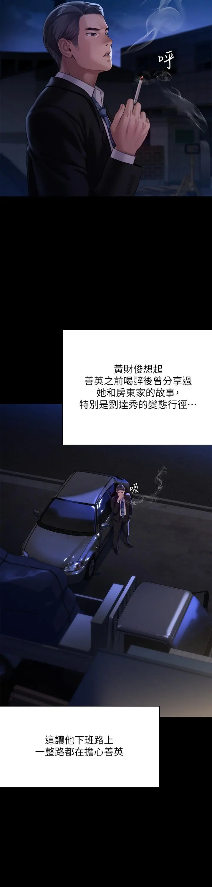傀儡 第249话-内射的眼镜仔 第24页