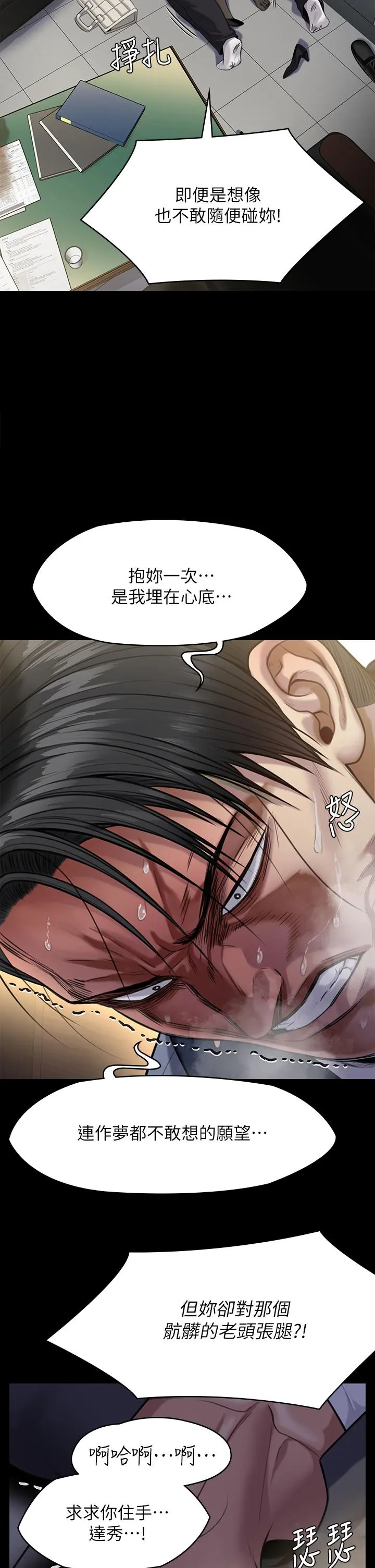 傀儡 第249话-内射的眼镜仔 第40页