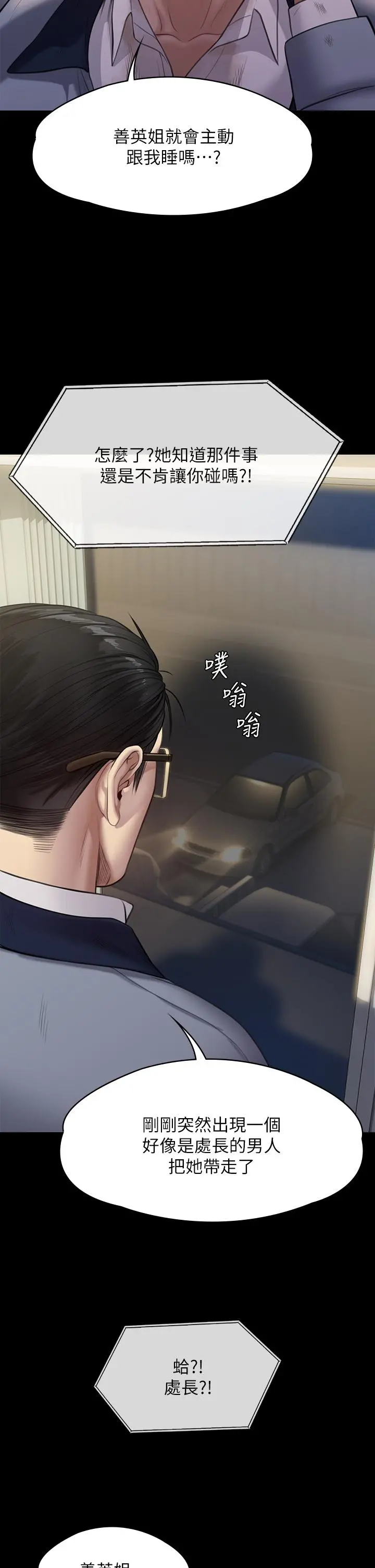 傀儡 第249话-内射的眼镜仔 第60页