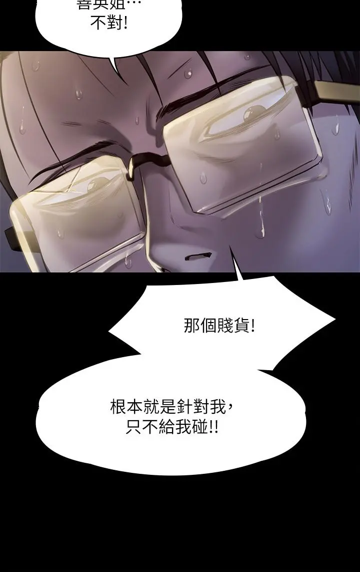 傀儡 第249话-内射的眼镜仔 第61页