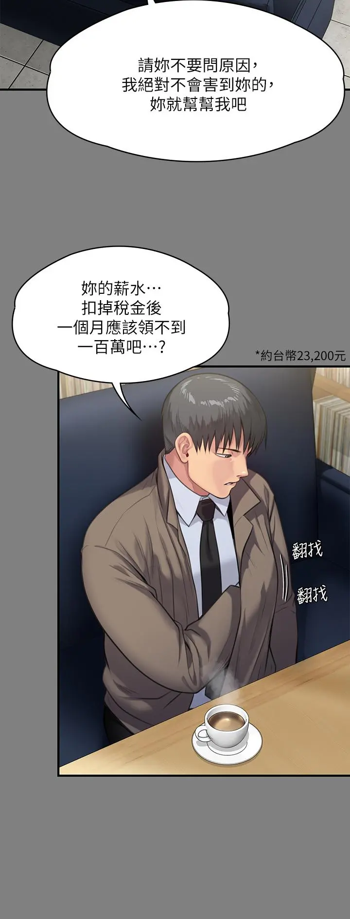 傀儡 第249话-内射的眼镜仔 第11页