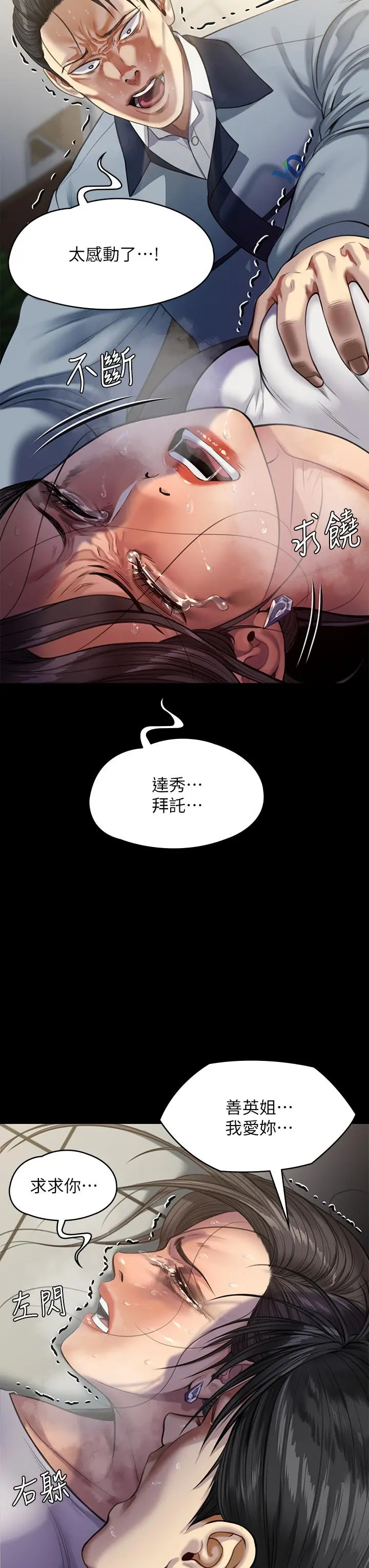 傀儡 第249话-内射的眼镜仔 第44页