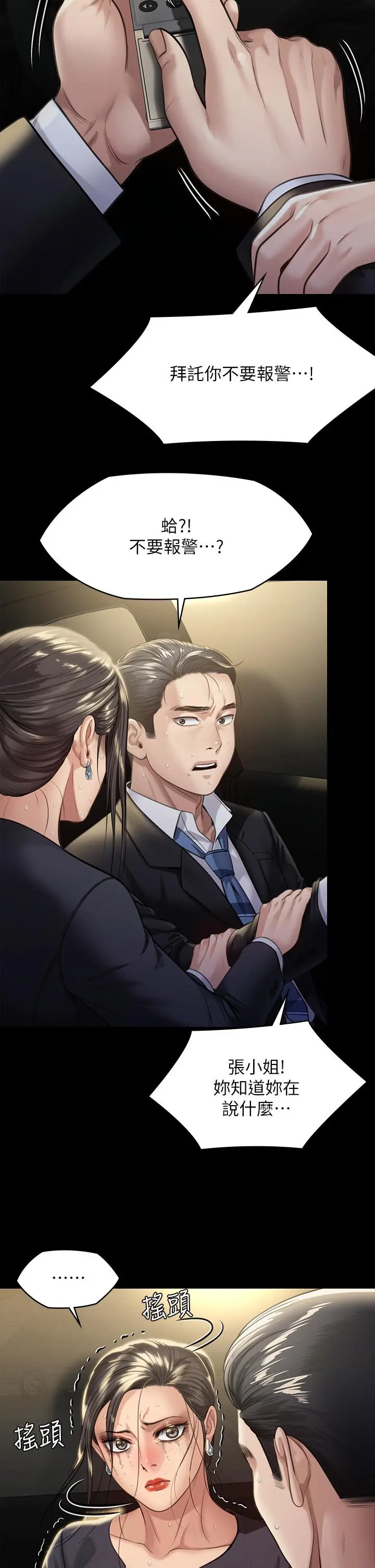 傀儡 第249话-内射的眼镜仔 第53页