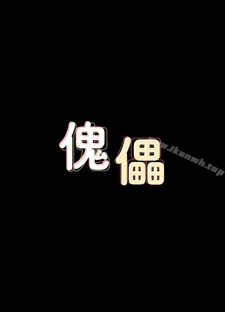 傀儡 第63话-不称职的母亲 第4页