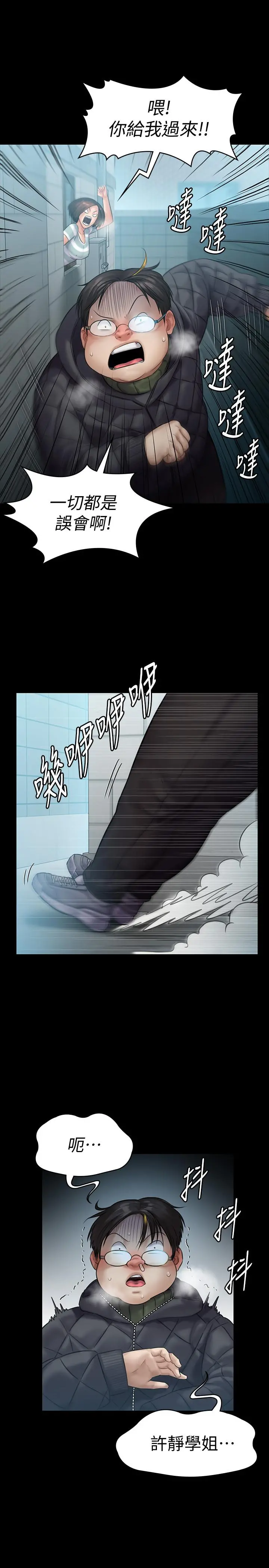 傀儡 第143话-最后一次和眼睛仔交易 第23页