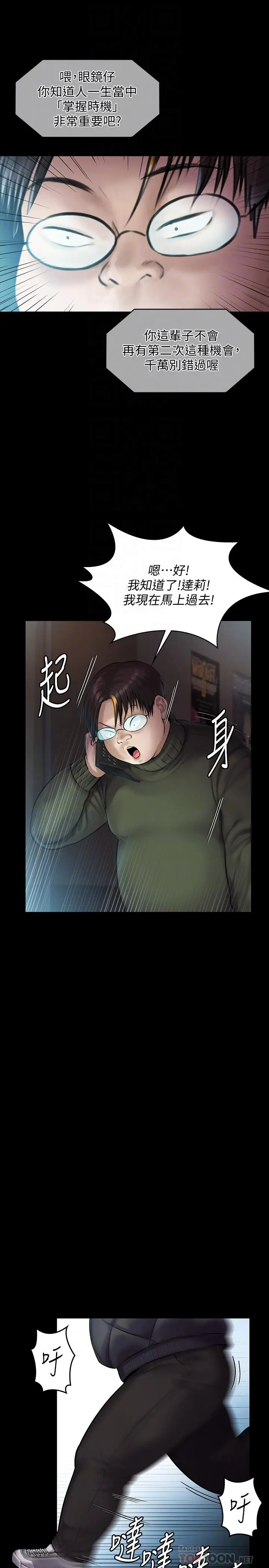 傀儡 第143话-最后一次和眼睛仔交易 第14页
