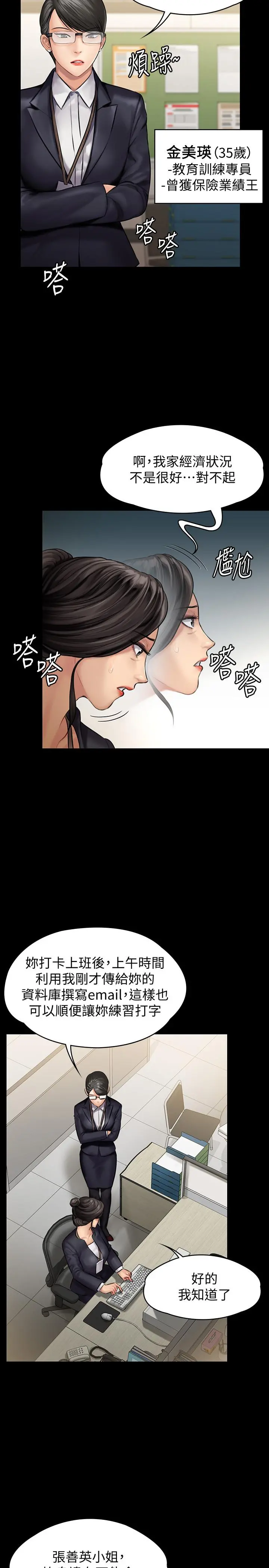 傀儡 第143话-最后一次和眼睛仔交易 第31页