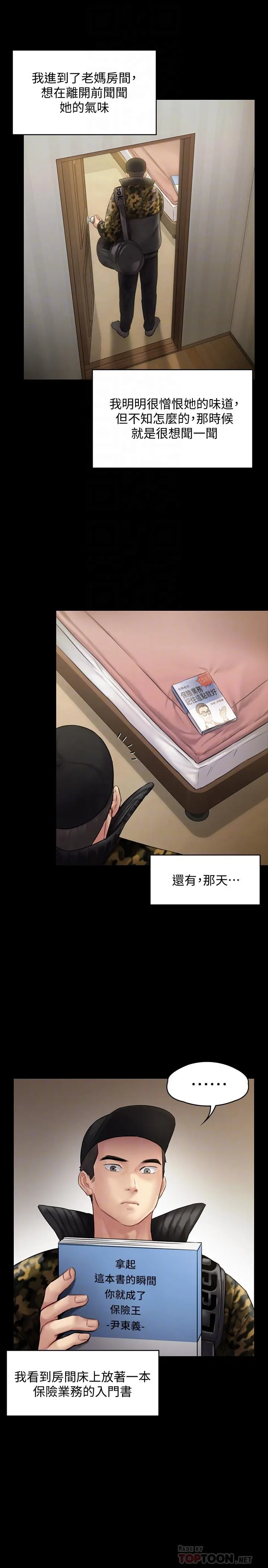 傀儡 第143话-最后一次和眼睛仔交易 第6页