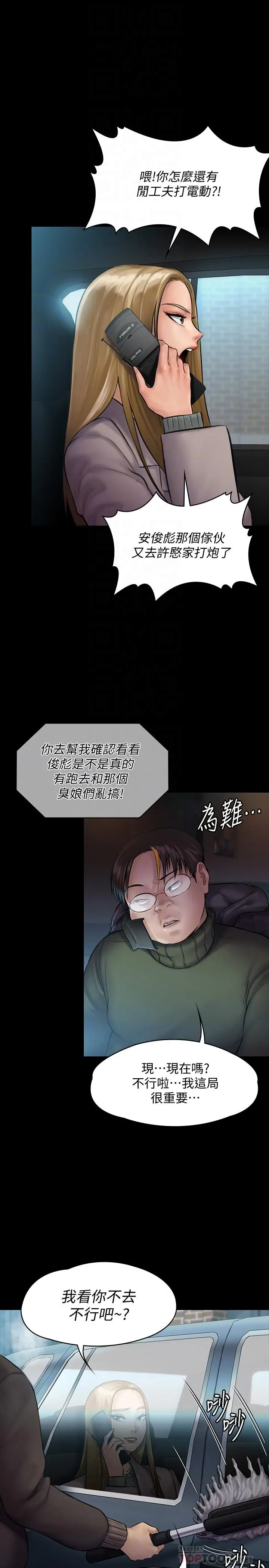 傀儡 第143话-最后一次和眼睛仔交易 第12页