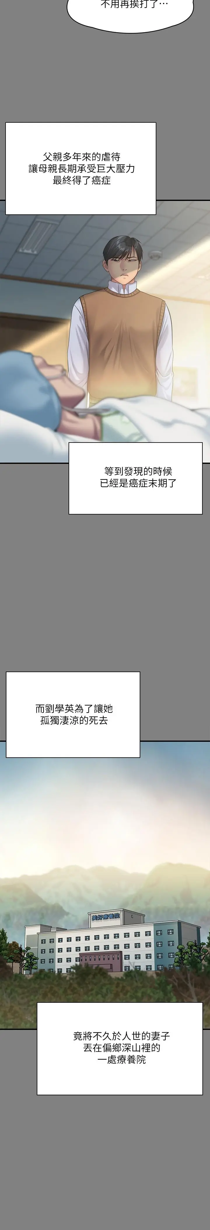傀儡 第243话-想中出达莉妈妈的竣彪 第15页