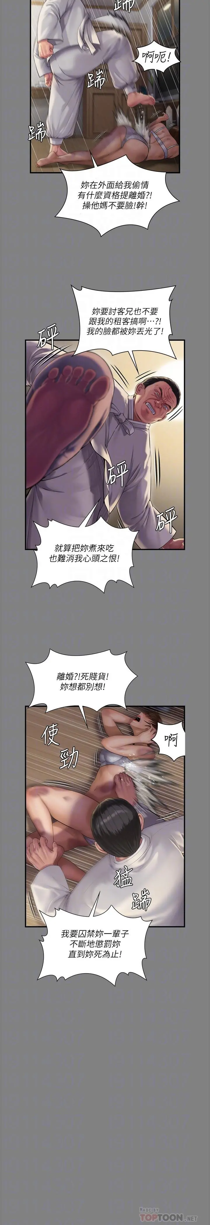 傀儡 第243话-想中出达莉妈妈的竣彪 第8页