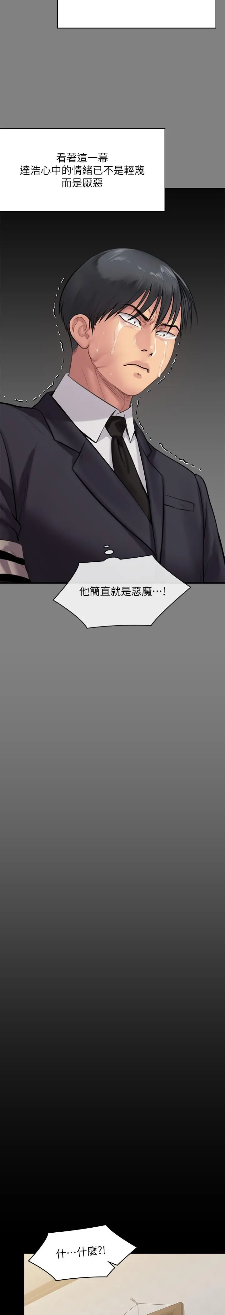 傀儡 第243话-想中出达莉妈妈的竣彪 第33页