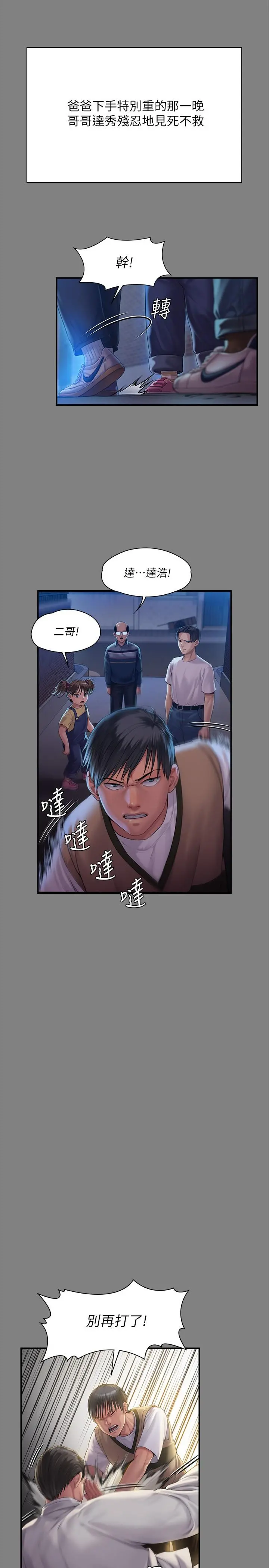 傀儡 第243话-想中出达莉妈妈的竣彪 第11页