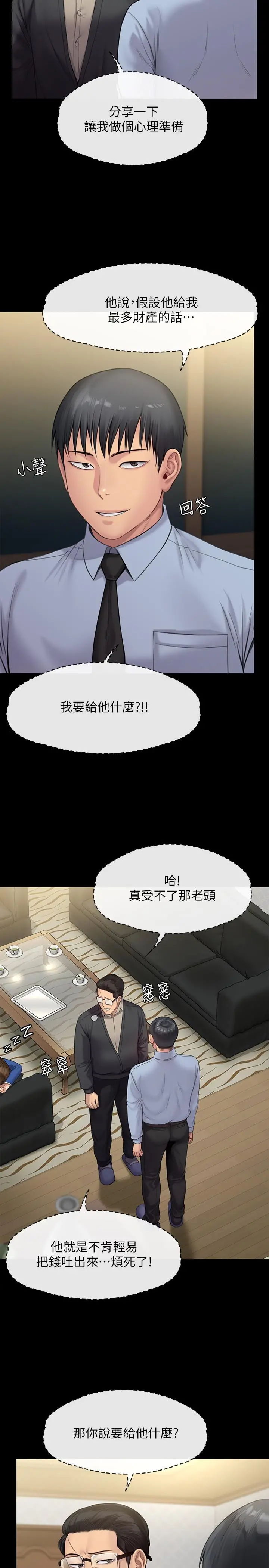 傀儡 第243话-想中出达莉妈妈的竣彪 第40页