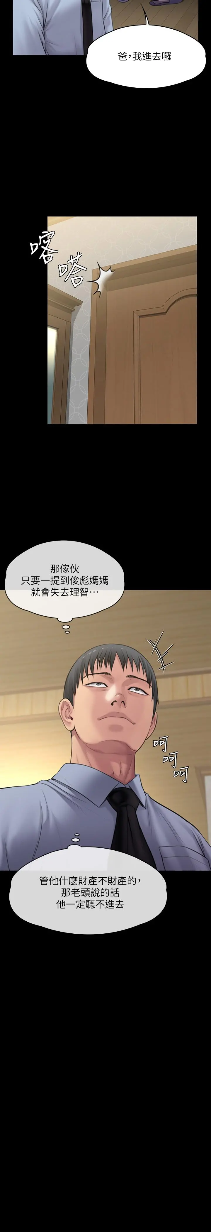 傀儡 第243话-想中出达莉妈妈的竣彪 第44页