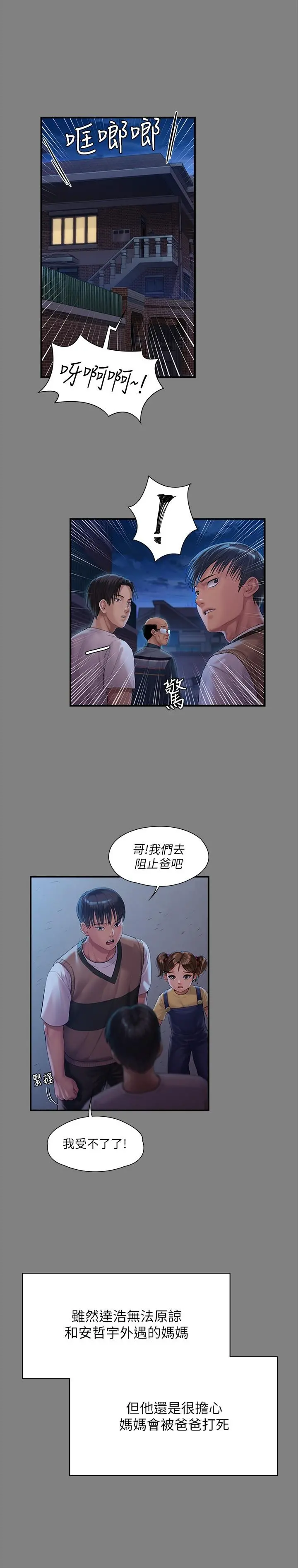 傀儡 第243话-想中出达莉妈妈的竣彪 第9页