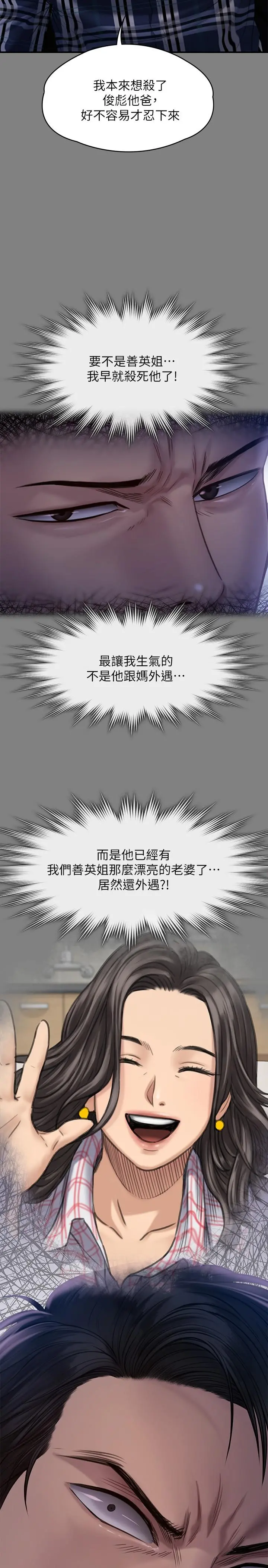 傀儡 第243话-想中出达莉妈妈的竣彪 第25页