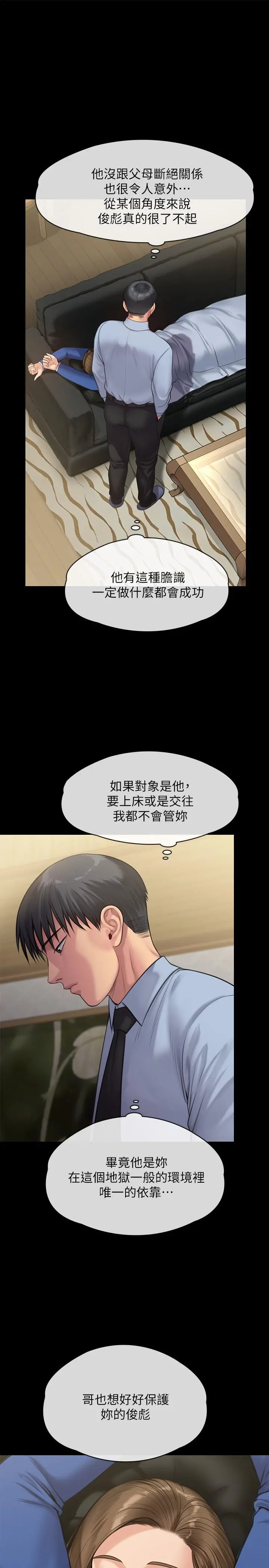 傀儡 第243话-想中出达莉妈妈的竣彪 第55页